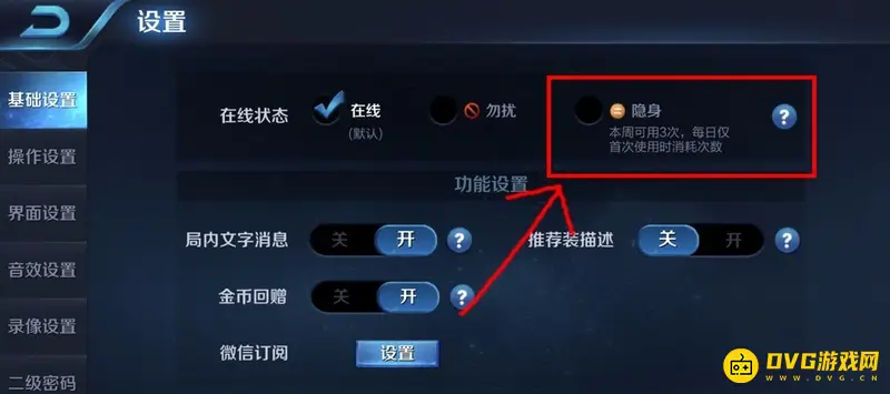 《王者荣耀》隐身状态设置攻略