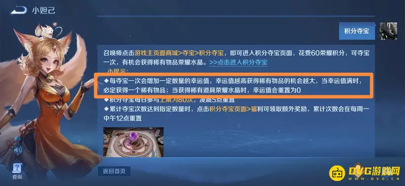 《王者荣耀》荣耀水晶保底解析