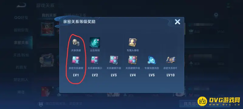 《王者荣耀》亲密关系共享英雄等级详解