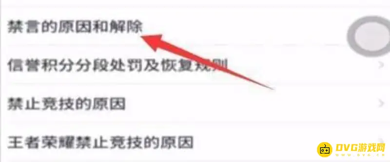 《王者荣耀》语音禁言解除方法详解
