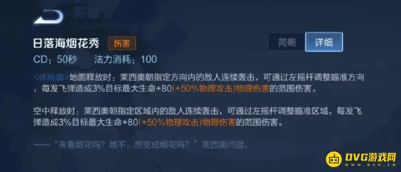 《王者荣耀》莱西奥玩法攻略