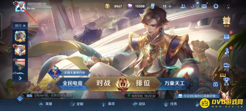 《王者荣耀》战力值查看方法