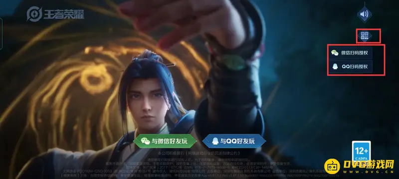 《王者荣耀》微信账号切换教程