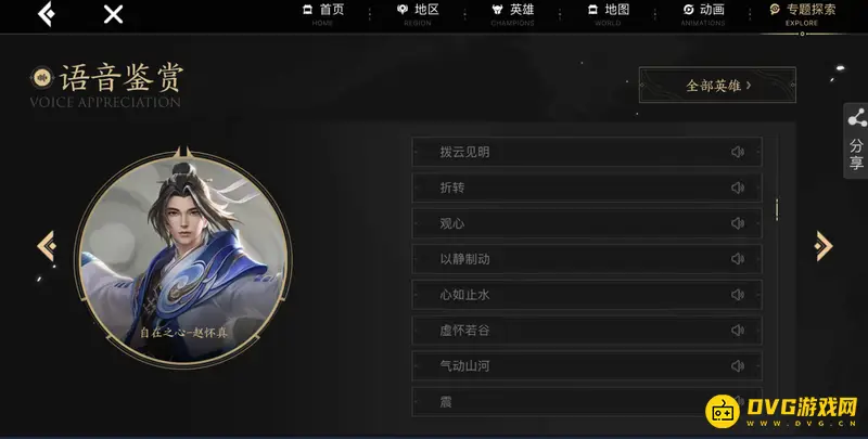 《王者荣耀》S29赛季赵怀真台词大全