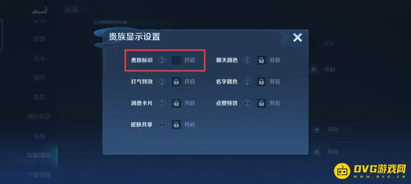《王者荣耀》隐藏贵族等级方法