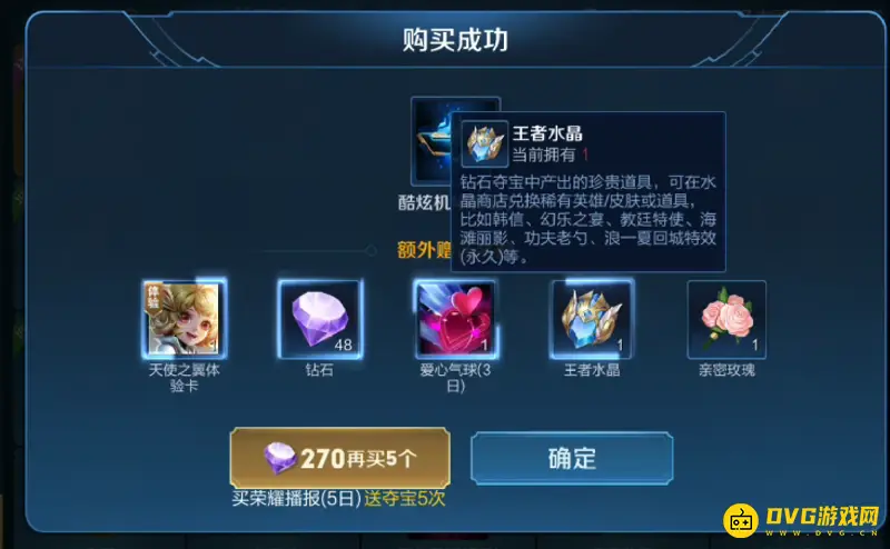 《王者荣耀》水晶抽取钻石消耗解析