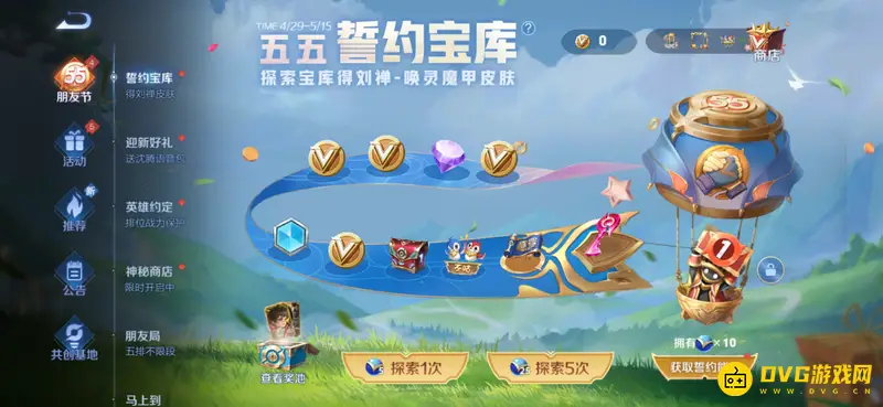 《王者荣耀》誓约能量获取方法详解