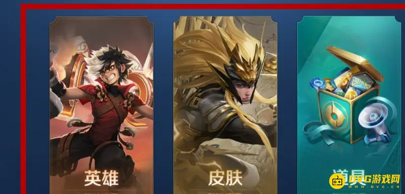 《王者荣耀》英雄赠送攻略