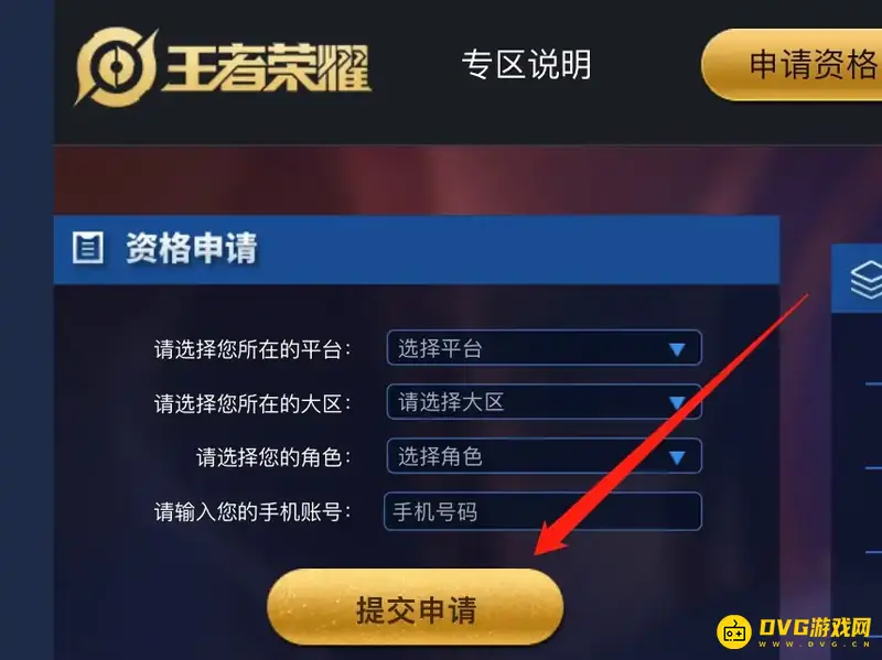《王者荣耀》体验服白名单申请流程详解
