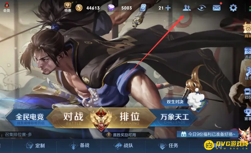 《王者荣耀》关闭拒绝加好友功能教程