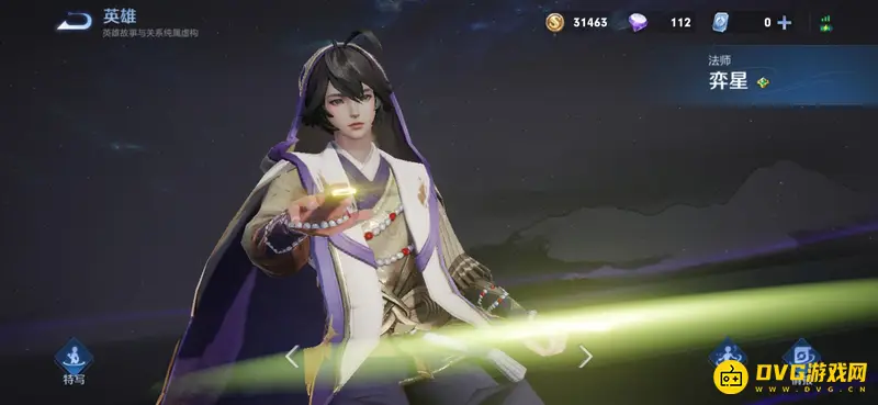 《王者荣耀》弈星台词大全