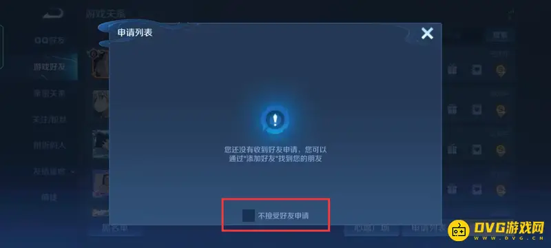 《王者荣耀》搜索不到好友原因解析