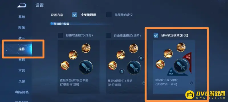 《王者荣耀》攻击指定英雄设置教程