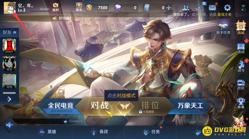 《王者荣耀》生日福利领取指南