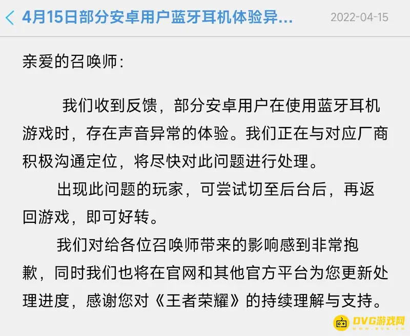 《王者荣耀》杂音问题解决方案