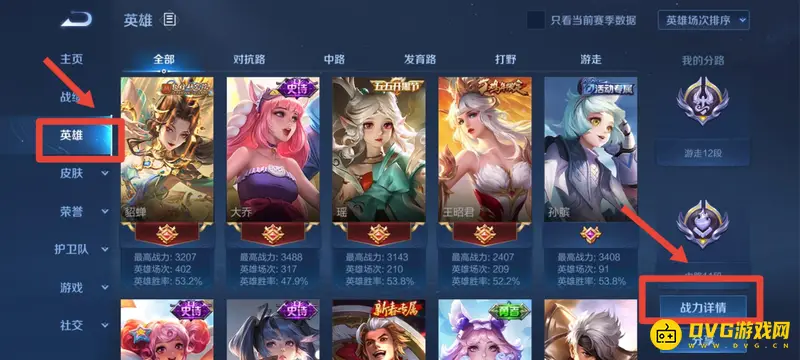 《王者荣耀》战力查看方法