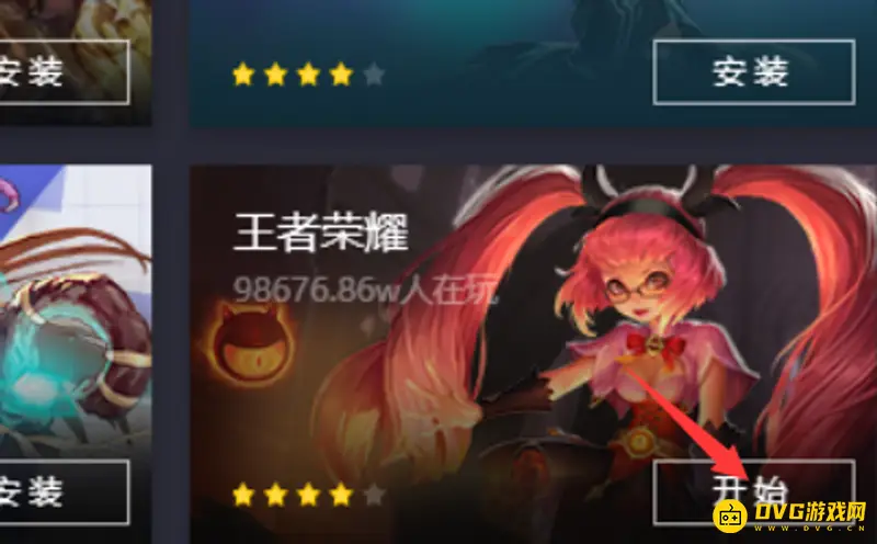 《王者荣耀》电脑版安装教程