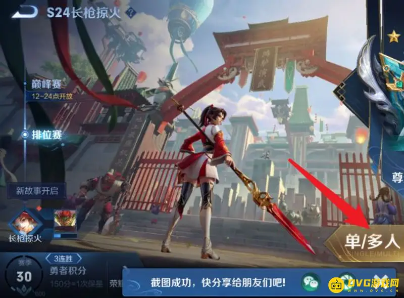 《王者荣耀》挑战值提升攻略