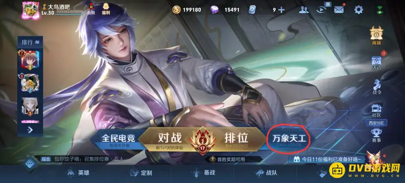 《王者荣耀》闯关模式位置详解