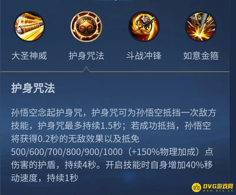 《王者荣耀》孙悟空玩法详解