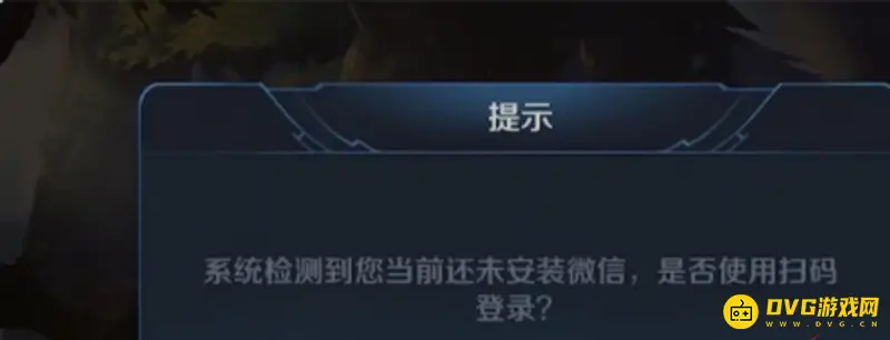 《王者荣耀》扫码登录教程