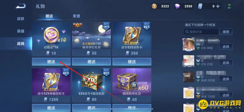 《王者荣耀》送皮肤加亲密度详解