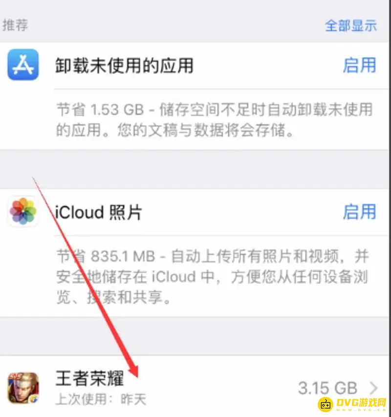 《王者荣耀》iOS缓存清理方法详解