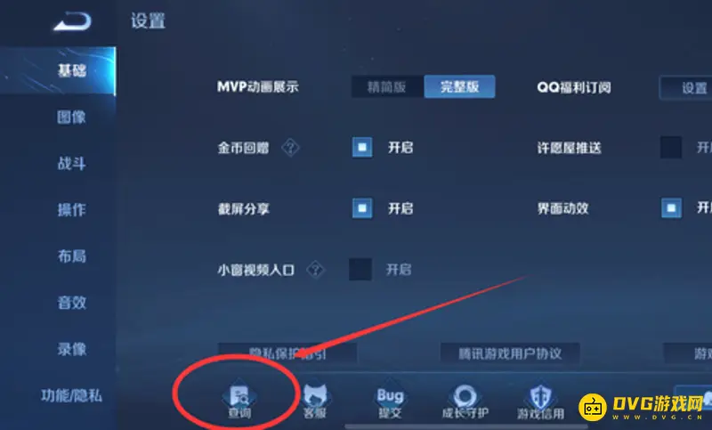 《王者荣耀》充值查询指南