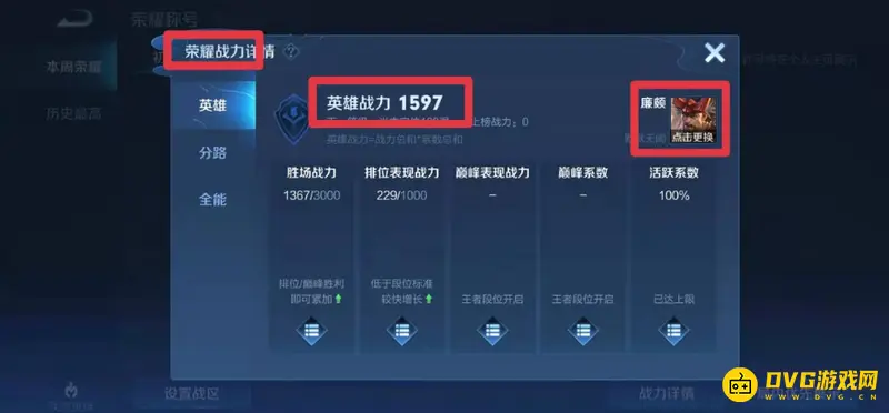 《王者荣耀》战力查看方法