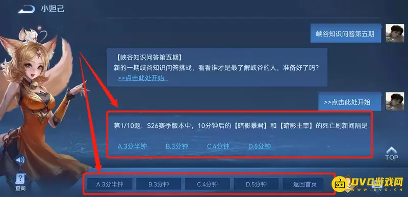 《王者荣耀》知识问答入口详解