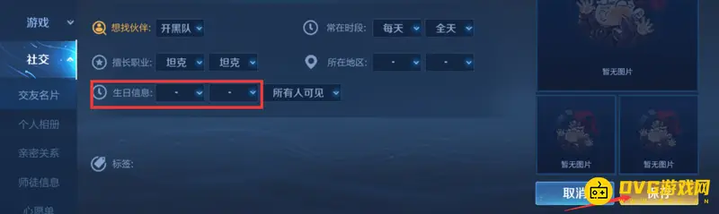 《王者荣耀》生日设置教程