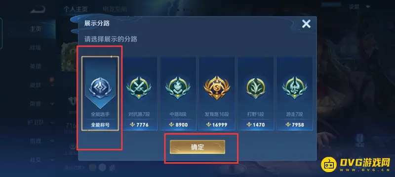 《王者荣耀》分路隐藏方法