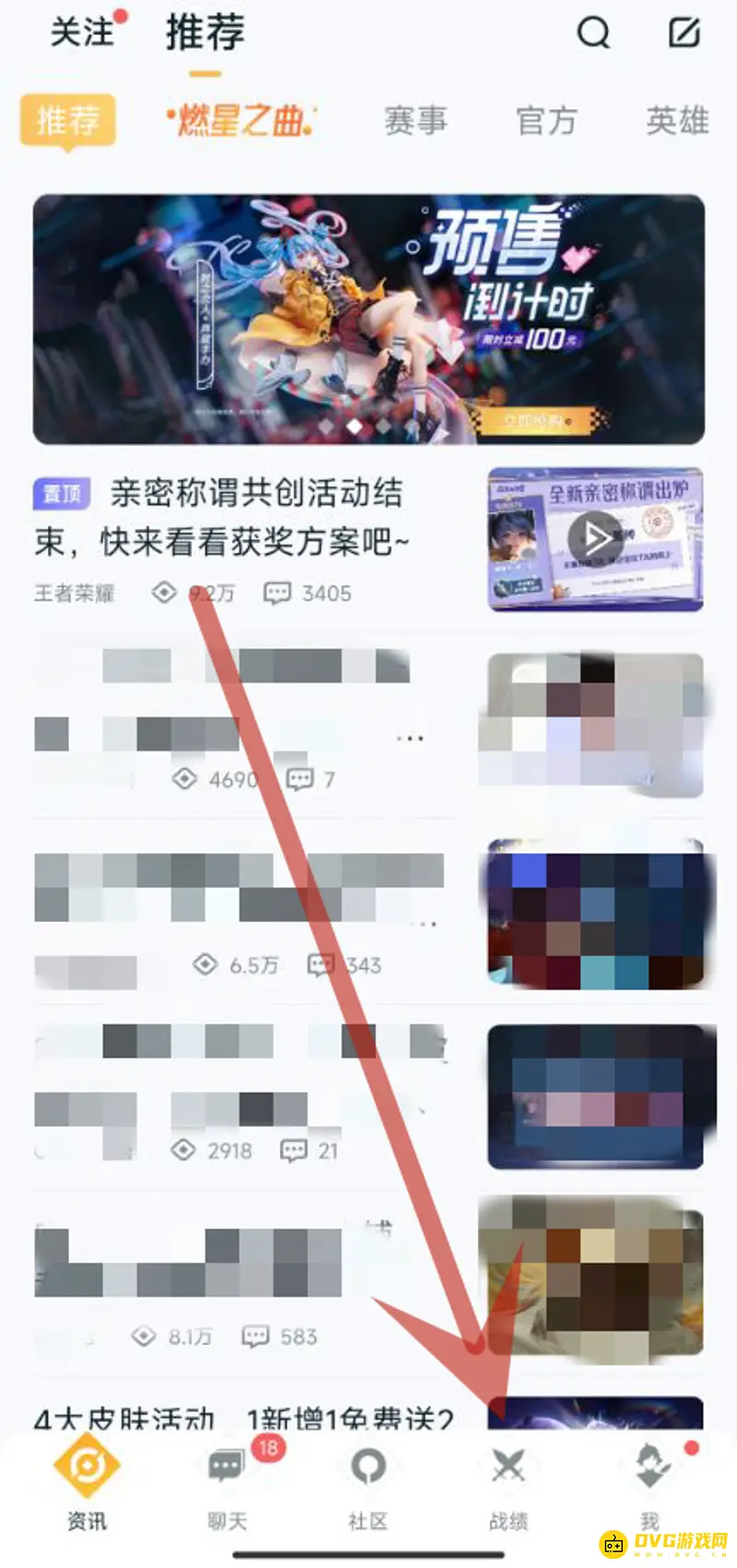 《王者荣耀》转区进度查看方法