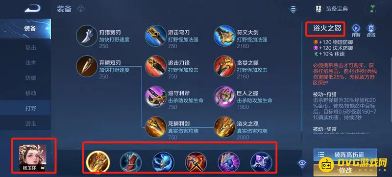 《王者荣耀》杨玉环打野攻略