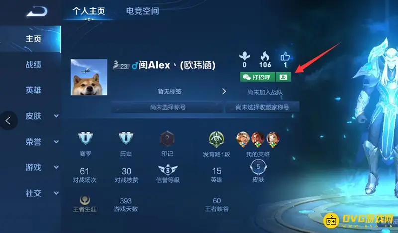 《王者荣耀》好友添加微信方法详解