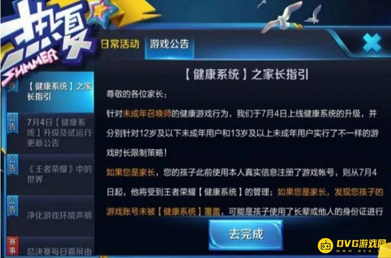 《王者荣耀》云游戏时间限制说明