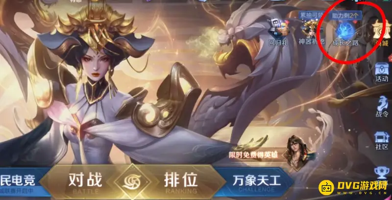 《王者荣耀》成长之路开启指南