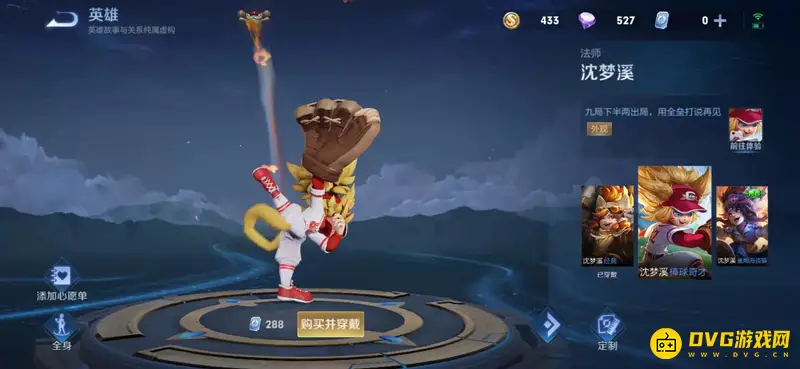 《王者荣耀》皮肤碎片兑换指南