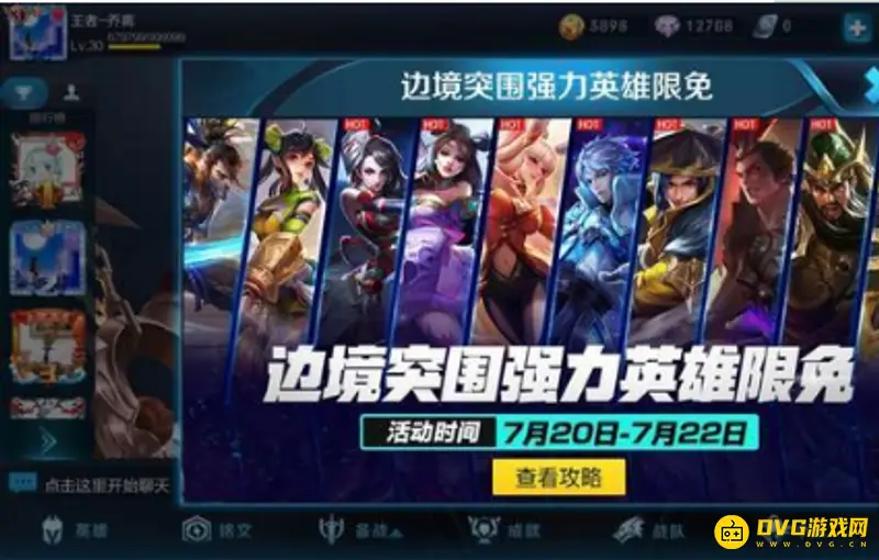 《王者荣耀》边境突围最佳英雄推荐-十大强力英雄解析