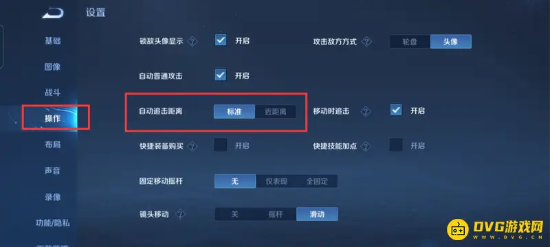 《王者荣耀》自动追击距离选择攻略