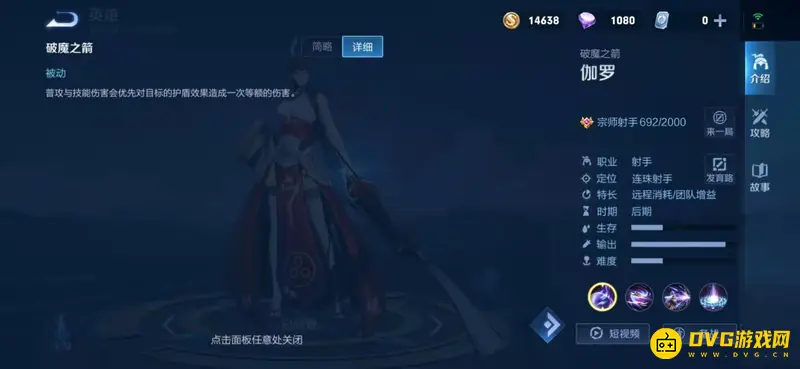 《王者荣耀》伽罗玩法详解