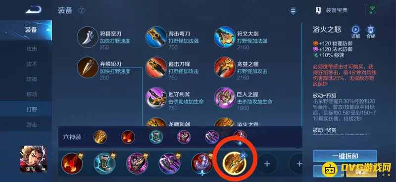 《王者荣耀》张飞专精装备推荐