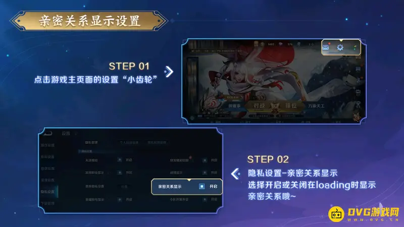 《王者荣耀》亲密关系不显示怎么办-亲密关系不显示解决方法