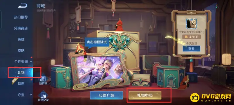 《王者荣耀》送礼物限制解决方法详解