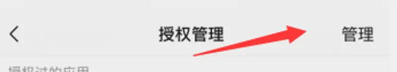《王者荣耀》微信授权更改方法详解