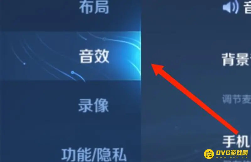 《王者荣耀》语音听不到解决方法