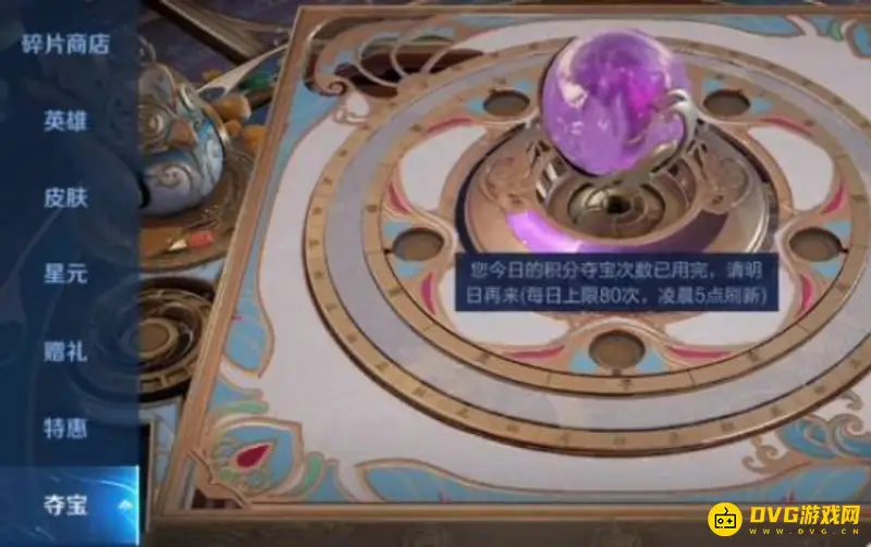 《王者荣耀》荣耀水晶每日抽取次数详解