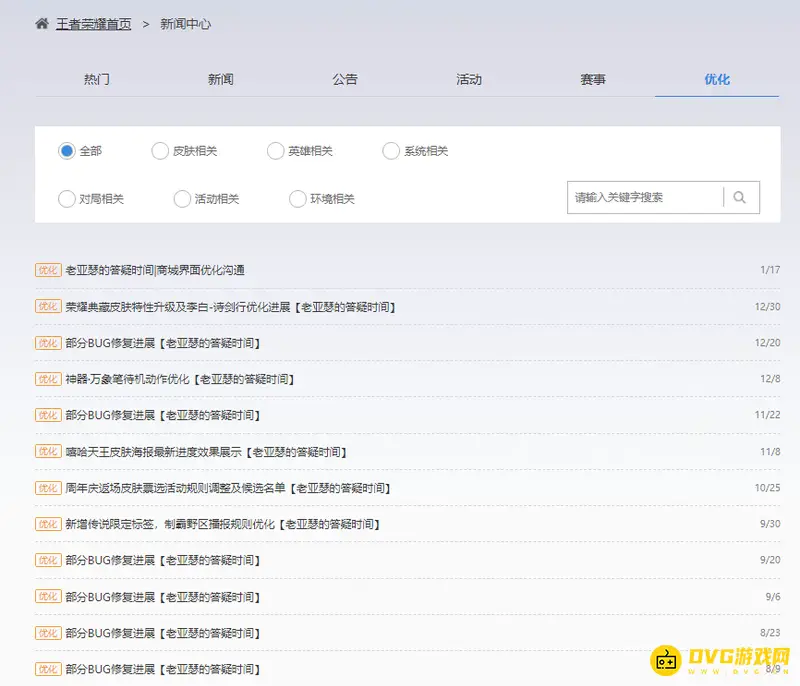 《王者荣耀》搜索不到好友原因解析