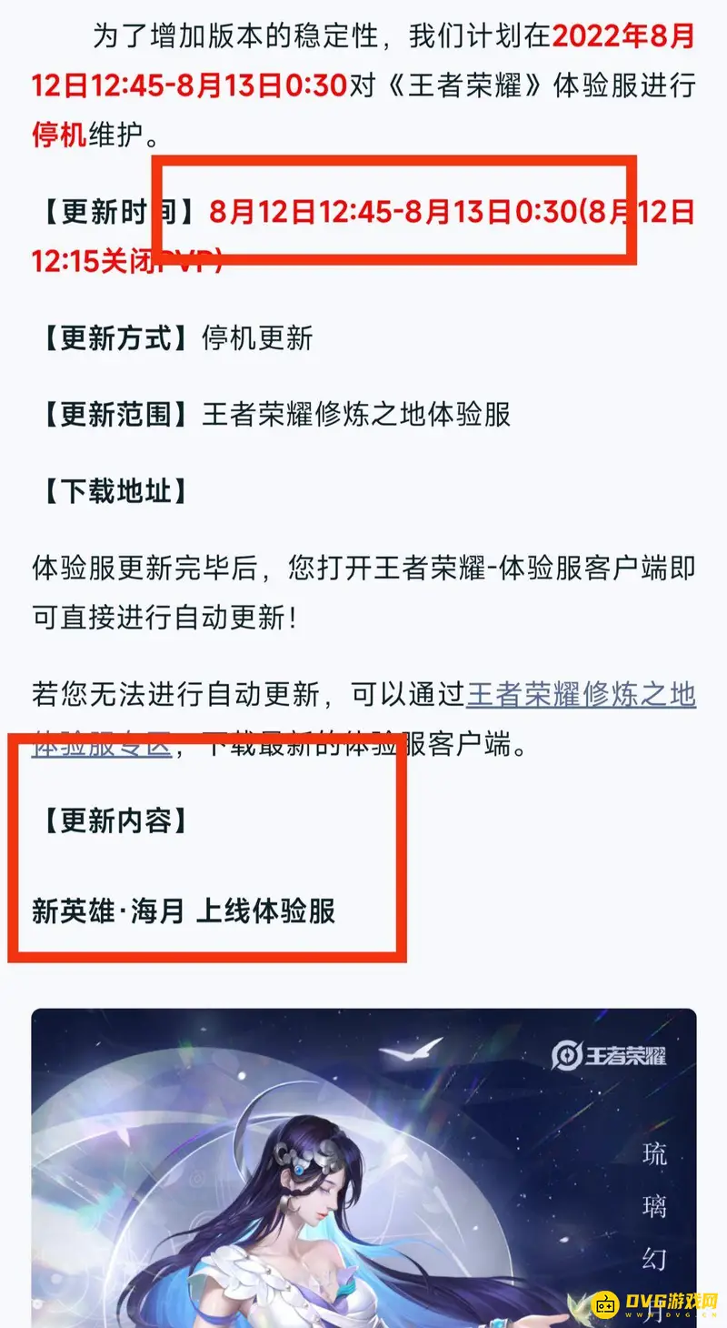 《王者荣耀》新英雄海月获取攻略