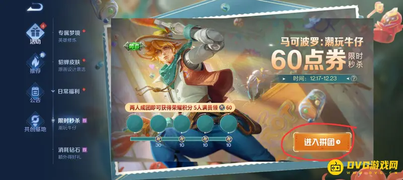 《王者荣耀》马克皮肤购买攻略